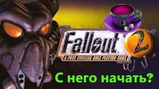 Как начать играть в Fallout 2 - Гайд - Универсальный билд