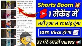 0 Views Problemखत्म  Shorts Viral kaise karen  Short video viral tips and tricks