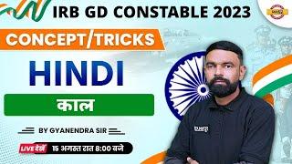 IRB GD कांस्टेबल 2023  HINDI  काल  CONCEPTTRICKS  BY GYANENDRA SIR