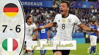 المباراة التي لن تمل من اعادتها المانيا وايطاليا يورو 2016 جنون عصام الشوالي جودة عالية