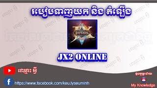 How to download and install Jx2 Online 720 HD