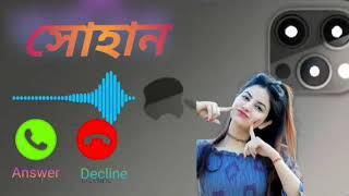 Sohan name ringtone ll বাংলা রিংটোন   Virel Name Ringtone 2023  #ringtone #nameringtone