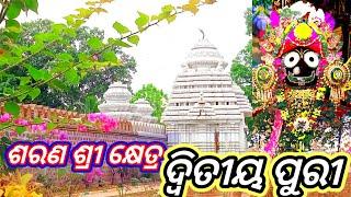 srikhetra jagannath temple ekagharia।।sarana srikhetra dhenkanal