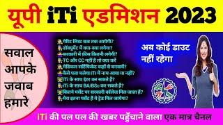 यूपी iTi मेरिट लिस्ट 2023  up iti merit list 2023  iti merit list 2023 kaise check kare  #cbvikal