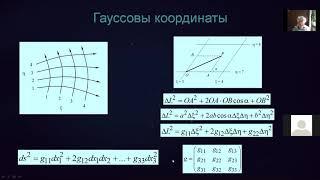 Механика. СТО и ОТО 5. Кривизна пространства-времени