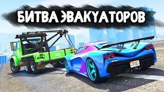 НЕ МОЖЕТ БЫТЬ НАШЕЛ СУПЕРКАР ПОСРЕДИ ГОРОДА - БИТВА ЭВАКУАТОРОВ GTA 5 ONLINE