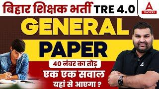 BPSC TRE 4.0 General Paper Strategy  BPSC TRE 4.0 Latest News