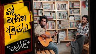 Nil Manika  Sanjeew Lonliyes. නිල් මැණික අමු සින්දුව Amu Music Culture