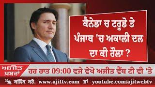 Ajit News @ 900 pm 26 June 2024 Ajit Web Tv.