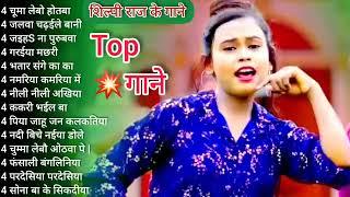 भोजपुरी गाने Bhojpuri songs Top शिल्पी राज भोजपुरी गाने।भोजपुरी पुराने गाने   हमारी भोजपुरी