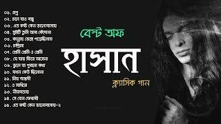 হাসানের জীবনের সেরা কিছু গান  Best Of Hasan  hasan best songs ever  bangla band songs  bd music