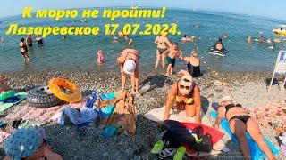 К морю не пройти Лазаревское утром 17.07.2024.ЛАЗАРЕВСКОЕ СЕГОДНЯСОЧИ.