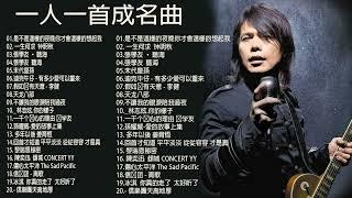 80  90年代经典老歌 - 群星 里 一人一首成名曲  目前為止最好聽版本」永恒的旋律经典老歌【70 80 90后经典老歌的回忆】