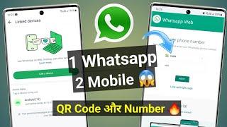 Whatsapp Web  ek whatsapp 2 phone me kaise chalaye  how to use whatsapp in two phones