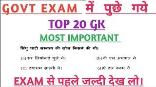 TOP 20 SCIENCE & GK questions for - RPF SSC-GD UPP SSC CGL CHSL MTS RAILWAY exam 2024।