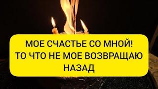 🪐 Свое забираю себе - Чужое отдаю обратно 