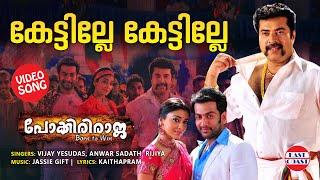 Kettille Kettille - Video Song  Pokkiri Raja  Mammootty Prthviraj Shriya Saran  Jassie Gift