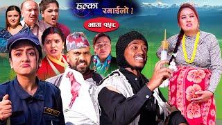 Halka Ramailo  Episode 158  20 November  2022  Balchhi Dhurbe Raju Master  Nepali Comedy