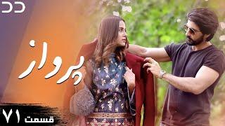 Parwaaz  Episode 71  Serial Doble Farsi  سریال  پرواز - قسمت ۷۱ - دوبله فارسی  CI1O