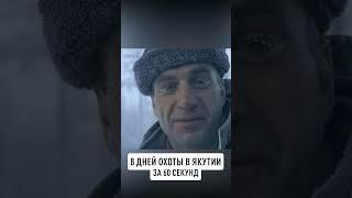 Самая ХОЛОДНАЯ #охота #якутия