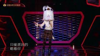 【会员版】薛凯琪《我要我们在一起》 蒙面唱将猜猜猜S3 Masked Singer 2018 EP9