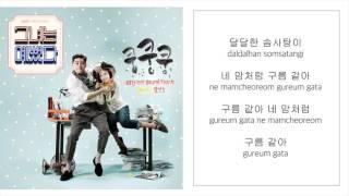 김민승 KIM MIN SEUNG－「쿵쿵쿵 THUMPING」  그녀는 예뻤다／SHE WAS PRETTY OST LYRICS 가사：KOREAN／ROM 1080P_