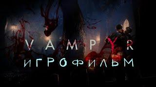 Vampyr игрофильм