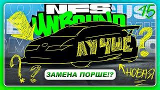 NEED FOR SPEED UNBOUND 2022 - ВЫИГРАЛ ЗАМЕНУ ПОРШЕ? \ Доставка AMG GT S \ Прохождение 15