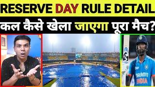 RESERVE DAY COMPLETE RULE DETAIL. KAL KIS TARAH SE HOGA PURA MATCH. BHARAT YA PAKISTAN KISKO FAIYDA?