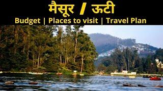 Mysore & Ooty in 4 Days  मैसूर ऊटी travel video in hindi  Ooty travel guide