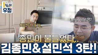 이것이 진정한 근묵자흑ㅋㅋ 김종민&설민석편 EP.0-3 1%의 우정 l KBS 171005 방송