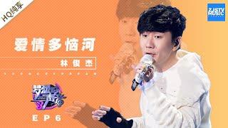  No noise  JJ  林俊杰 - Love Danube （爱情多恼河）  “Sound of My Dream S3” Zhejiang TV Official HD