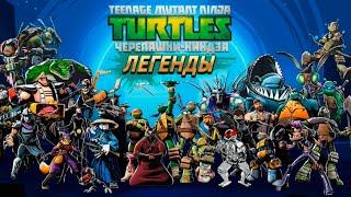 All special attacks of all characters from the TMNT legendsВсе спец. атаки из игры TMNT legends.