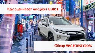 Как оценивает аукцион JU Aichi. Обзор Mitsubishi Eclispe Cross