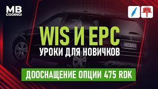 How to use the program Mercedes EPC  WIS video instruction retrofitting option 475 RDK  W164