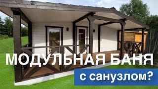 БАНЯ с необычной планировкой которая стала хитом