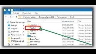 Как найти папку Appdata в Windows