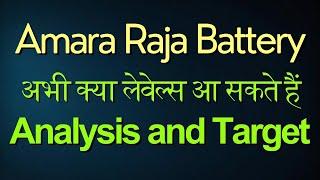 Amara raja battery share latest news  amara raja battery share analysis  target tomorrow