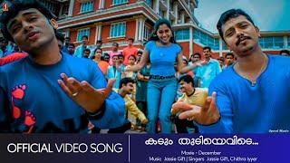 Kadumthudi Evide  December  Manjulan  Kaithapram  Jassie Gift - HD Video Song