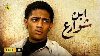 حصرياً فيلم محمد رمضان 2021  فيلم ابن شوارع  بطولة محمد رمضان