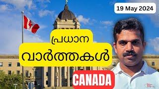 Deport ചെയ്യും️Canada Malayalam NewsPGWP Extension ManitobaPR in Canada MalayalamParents PR