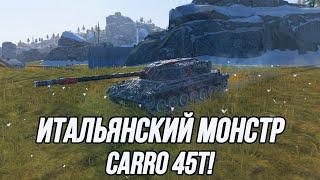 Танк для боёв от 2.5 минут  Carro 45t