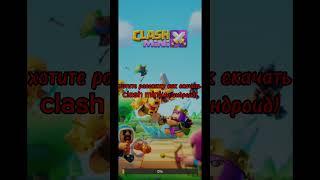 как скачать clash mini?