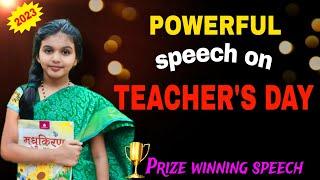 Teachers Day Speech in English September 5 Teachers Day english speechBest Speech on Teachers day