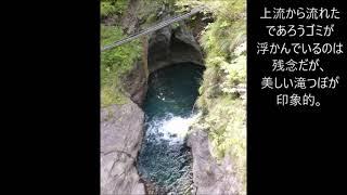 徳島県、国道193号から見られる３つの滝の動画、写真。大用知橋から眺める滝、橋沿いの滝、大轟の滝。