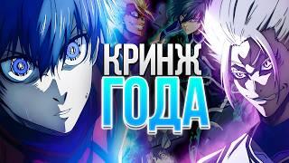 2 сезон Синей Тюрьмы - провал?  Blue lock