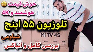 “ Mi Tv 4s 55 inch “   تلویزیون هوشمند شیاومی