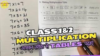 आसान तरीके से Tables पढ़ाएं  Multiplication and Table Practice CBSE Math Workbook