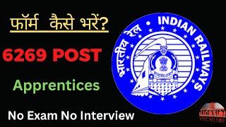 Railway Apprentice Recruitment 2022 I Indian Railway Apprenticeship Recruitment I 6269 Apprentice