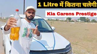 Kia Carens Prestige Mileage Test 1 लीटर पेट्रोल में + Reserve Oil में कितने Km चलेंगी 